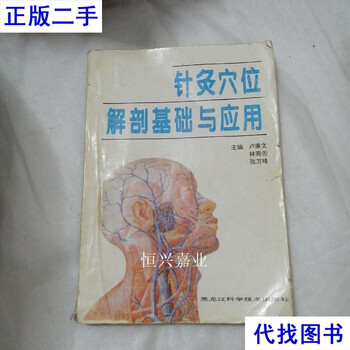 Second-hand book on the basics and application of acupuncture point anatomy