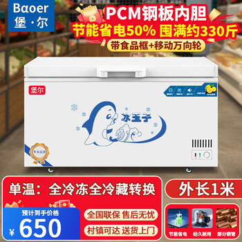 Baoer freezer commercial large capacity full freezing household dual temperature horizontal freezer display cabinet home and business dual-purpose storage large freezer kitchen dining back kitchen refrigeration freezer conversion freezer 488 single temperature copper tube/length 1 meter width 0.63 meter