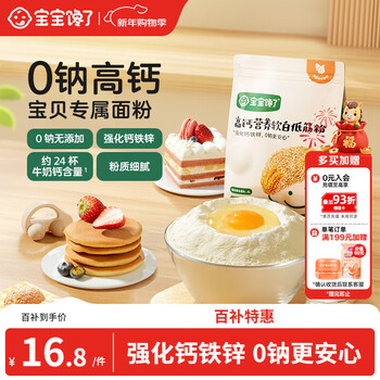 Baby is greedy for low-gluten flour 1kg nutritional food supplement children's flour high calcium 0 sodium pastry muffin flour enjoy baby recipes