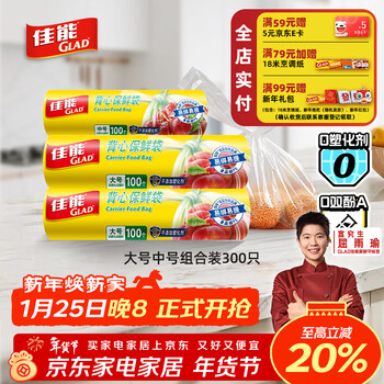 Canon (glad) vest-style fresh-keeping bag combination pack of 300 pieces, food-grade plastic bags, thickened and portable, no leakage