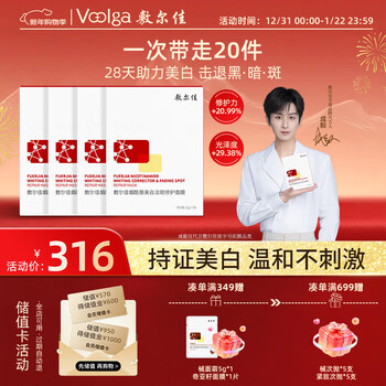 Fuljia cheng yi's same model niacinamide whitening and spot repairing mask 4 boxes moisturizing skin tone brightening gift for girlfriend