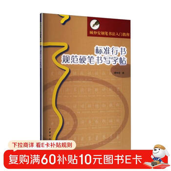 Gu zhongan's introductory tutorial on fountain pen calligraphy, standard cursive script and hard-pen writing copybook