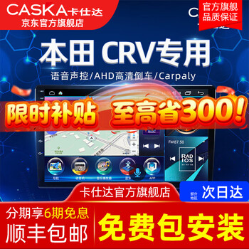 Caska is suitable for 12-16 honda crv multimedia reversing image central control display large screen navigation all-in-one machine record quad-core performance version 2+64g-package installation official standard + reversing rear view