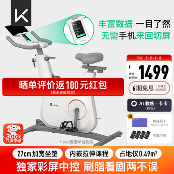 Keep spinning bike home fitness equipment 10kg flywheel set upgraded color screen c3 plug-in model k0105c plug-in