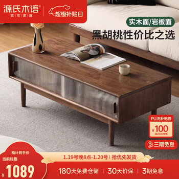 Genji muyu solid wood coffee table modern simple black walnut tea table living room household rectangular storage tea table (oak walnut color) 1.19 meters solid wood surface coffee table
