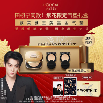 L'oreal tian xuning's same model, same color number w10 fireworks limited gift box shot by artist, black gold air cushion + replacement core