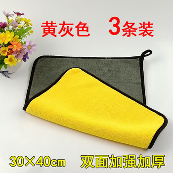 Car wash towel, water-absorbent and thickened car wiping cloth, special car towel, lint-free rag, large car supplies, yellow-gray (40*30cm double-sided thickening) value 3 yellow-gray (40*30cm double-sided thickening) value 3 pack