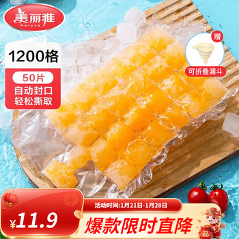 Meiya disposable ice bag food grade self-sealing ice cube mold ice bag 24 grids with funnel 1200 grids disposable ice bag 24 grids*50 pieces
