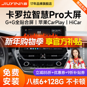 Jiuyin is suitable for toyota 07-25 corolla car central control large-screen navigator reversing image all-in-one machine 19-25 corolla 4+64g carplay/hicar