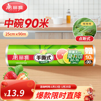 Meliya household cling film, point-break cling film, can contact food grade, high temperature resistance, microwaveable, refrigerated, knife-free, tear-free, medium point-break cling film, 90 meters
