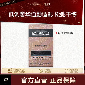 My.organics organic hair dye 3/0 chestnut brown 120ml low-key luxury commuter imported zhang xiaohui recommended