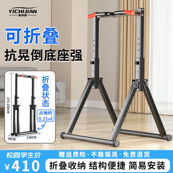 Yichijian horizontal bar home pull-up device indoor single and parallel bars foldable multi-functional comprehensive training device fitness equipment supreme multi-grip folding horizontal bar 010a