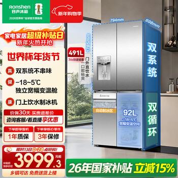 Rongsheng 491l cross-door refrigerator automatic ice making dual system dual cycle household first-class energy efficiency air-cooled frost-free frequency conversion trade-in bcd-491wd12fpz national subsidy