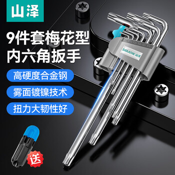 Yamazawa 9-piece hexagonal wrench set, household universal tool, rice-shaped star-shaped hexagonal screwdriver sz-bs05