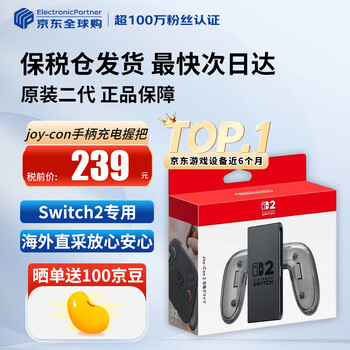 Nintendo (nintendo) domestic bonded warehouse switch2 generation console ns2 game console handheld switch2 left and right handle charging grip (bonded warehouse)