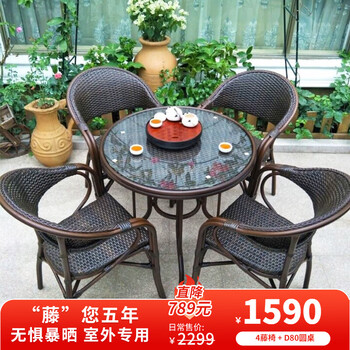 Ziye outdoor table and chair, rattan chair combination, balcony table and chair three-piece set, leisure courtyard small coffee table, outdoor rattan dining table 4 standard rattan chairs +1 d80 round table