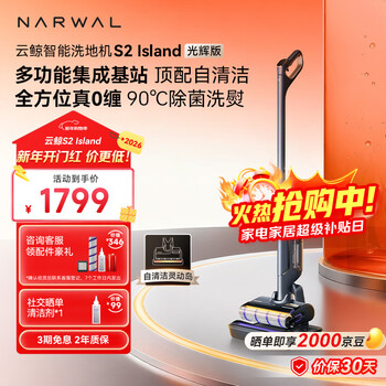 Cloud whale floor scrubber s2island multifunctional integrated base station 90 sterilization and ironing and drying 180 flat laying 0 hair tangle sweeping robot mopping machine washing and mopping integrated