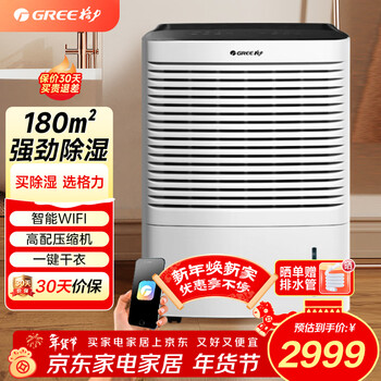 Gree (gree) high-power industrial dehumidifier, household dehumidifier, basement smart wifi suction dehumidifier 56 liters/day dh56eia1a 56l/day 120-180 smart wifi