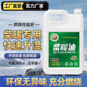 Diesel heating oil general heating oil parking heating oil truck three-wheel electric vehicle modified diesel heating oil-65 non-freezing 9 pounds per barrel