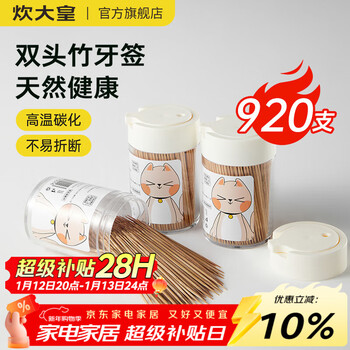 Cui dahuang bamboo toothpicks 460 pieces 2 cans disposable carbonized fruit toothpick box double-ended use toothpick toothpick holder