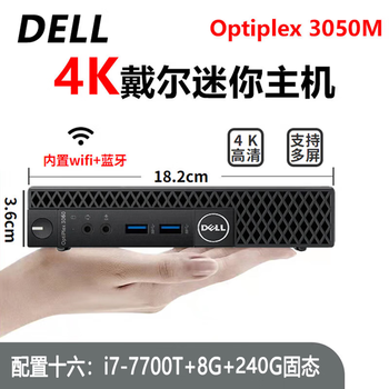Dell dell 3040m 4k mini computer host mini quad-core 3020m commercial home game micro desktop second-hand 95 new sixteen i7-7700t+8g+240g solid state