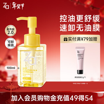 Ji rui (za) clear little yellow brick cleansing oil 100ml, gentle cleansing for oily skin, quick makeup removal, non-greasy gift