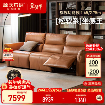 Genji muyu zero wall electric sofa light luxury high back functional sofa living room black label leather sofa 2.75m left/yellow