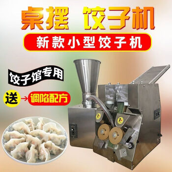 Jieyunmao dumpling machine commercial imitation handmade small fully automatic dumpling making machine electric multi-functional large wonton dumpling machine table dumpling machine
