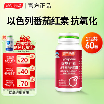 Tomson by-health lycopene vitamin e soft capsules adult men's health products for middle-aged and elderly pregnancy synergistic antioxidant 60 capsules