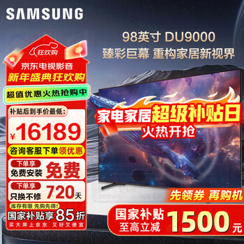 Samsung (samsung) national subsidy special new product 98-inch 120hz high brush 3+64g memory flat panel lcd ultra-thin 4k ultra-hd full screen ai tv no start-up ads trade-in 98-inch ua98du9000jxxz second-level energy efficiency subsidy