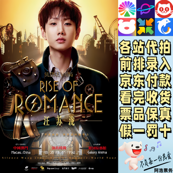Wang sulong concert tickets wang sulong 2026 roman prequel world tour concert macau station bidding and recording information 1088 consult before bidding private bidding is not valid non-original price