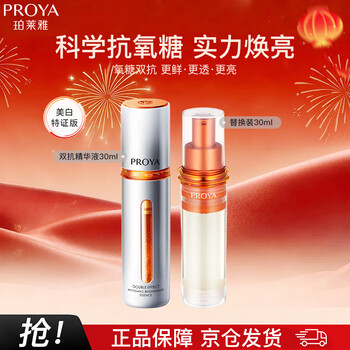 Proya dual antibody essence version 4.0 (30ml + refill) new year gift