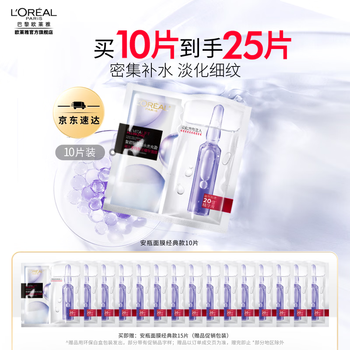 L'oreal ampoule mask hyaluronic acid moisturizing anti-wrinkle skin care products new year's gift for wife and mom buy 10 pieces and get 25 ampoule mask 10 pieces