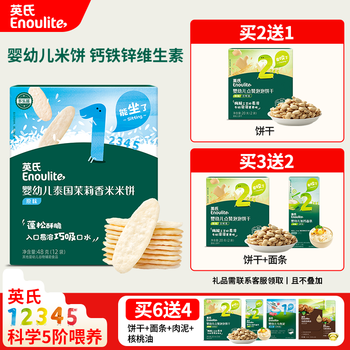 Ying's rice cake baby baby baby snack british 6-12 months 1 year old teething snack 1st grade jasmine rice cake original flavor 48g*1 box