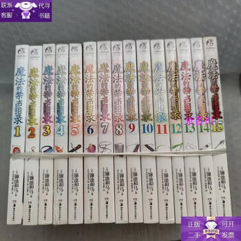 Guaranteed genuine magic's index of forbidden books, 15 volumes in total