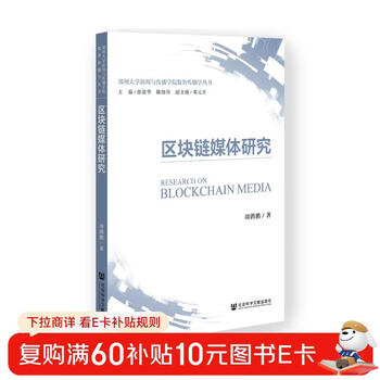 Blockchain media research