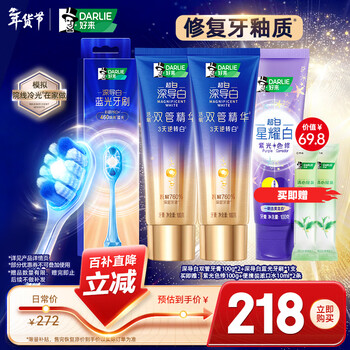 Darlie (formerly black) deep whitening double tube essence toothpaste removes tooth stains and active oxygen whitening toothpaste 200g + 1 blue light toothbrush
