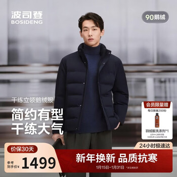 Bosideng 2025 winter business thick stand collar short down jacket b250244111
