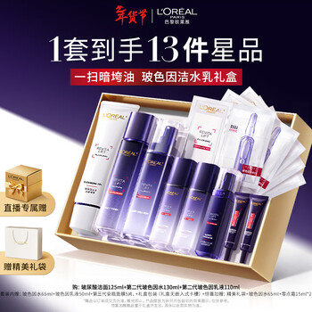 L'oreal xu minghao recommends bose ink cleanser set gift box hydrating anti-wrinkle skin care products birthday new year gift