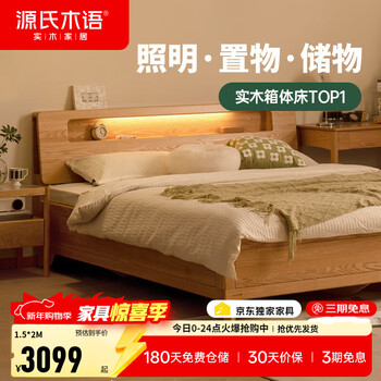 Genji wood language selected solid wood bed modern simple oak storage box bed nordic bedroom furniture double bed oak log color off-the-ground bed 1.5*2m (excluding mat)