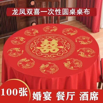 Fantasy tablecloth, round table with happy words, wedding banquet, wedding banquet, red festive tablecloth, extra thick new material, 2.0x2.0 meters, big happy words, 100 sheets