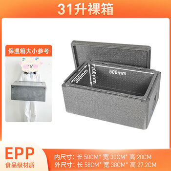 Epp food grade insulated box foam box outdoor food delivery box refrigerated commercial barbecue stall box 31 liter bare box extra thick 4cm inner diameter 50*30*20 epp food grade insulated box