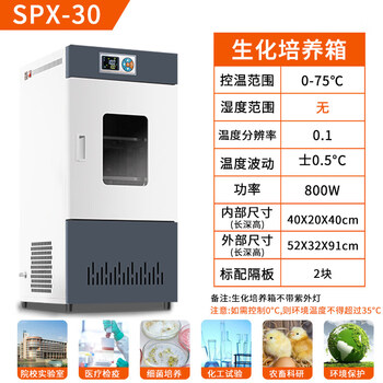 Qiaobolai shangcheng biochemical mold incubator constant temperature and humidity test chamber microbial incubation drug germination laboratory spx-30_biochemical incubator_30 liters