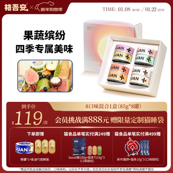 Gewuan new product staple food canned cat wet food adult cat mousse four seasons mix8 flavor mix 85g*8 cans