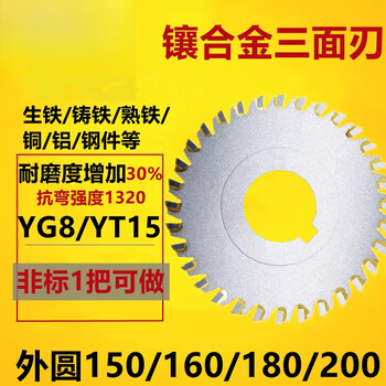 Hualeji yg alloy three-sided edge milling cutter yt150 non-coated tungsten steel milling cutter suitable for industrial processing 150*16*14 teeth*32 inner hole