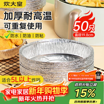 Chuidahuang air fryer tin foil tray 19.8cm*50 fryer oven special aluminum foil baking pan round round
