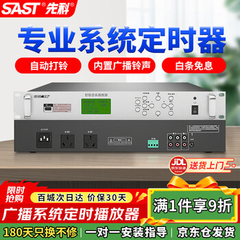 Xianke (sast) th2001 timer player campus broadcast system host school music bell software 8g computer programming smart shopping mall broadcast recording