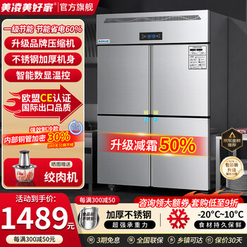 Meiling beautiful home has 20% subsidy four-door refrigerator commercial fruit and vegetable six-door fresh cabinet catering kitchen hotel dual-temperature refrigeration and freezing large-capacity stainless steel four-door freezer four-door copper tube luxury model | upper refrigeration and lower freezer | dual compressors commercial large capacity | high-efficiency refrigeration | brand compressor