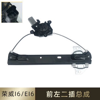 Meng qianfan is suitable for roewe i6ei5 glass lift assembly bracket motor electric window crank with wire accessories i6 ei6 front left assembly main driver with motor