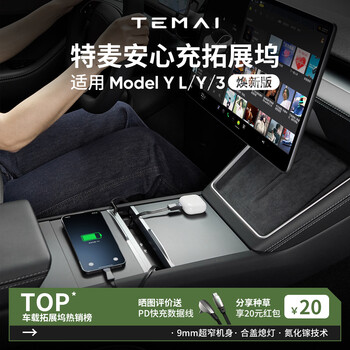 Temai is suitable for the new version of tesla model 3/y/yl docking station car charger hub gallium nitride fast charging. the new y/yl gallium nitride fast charging docking station